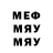 МЕФ кристаллы meri iashvili